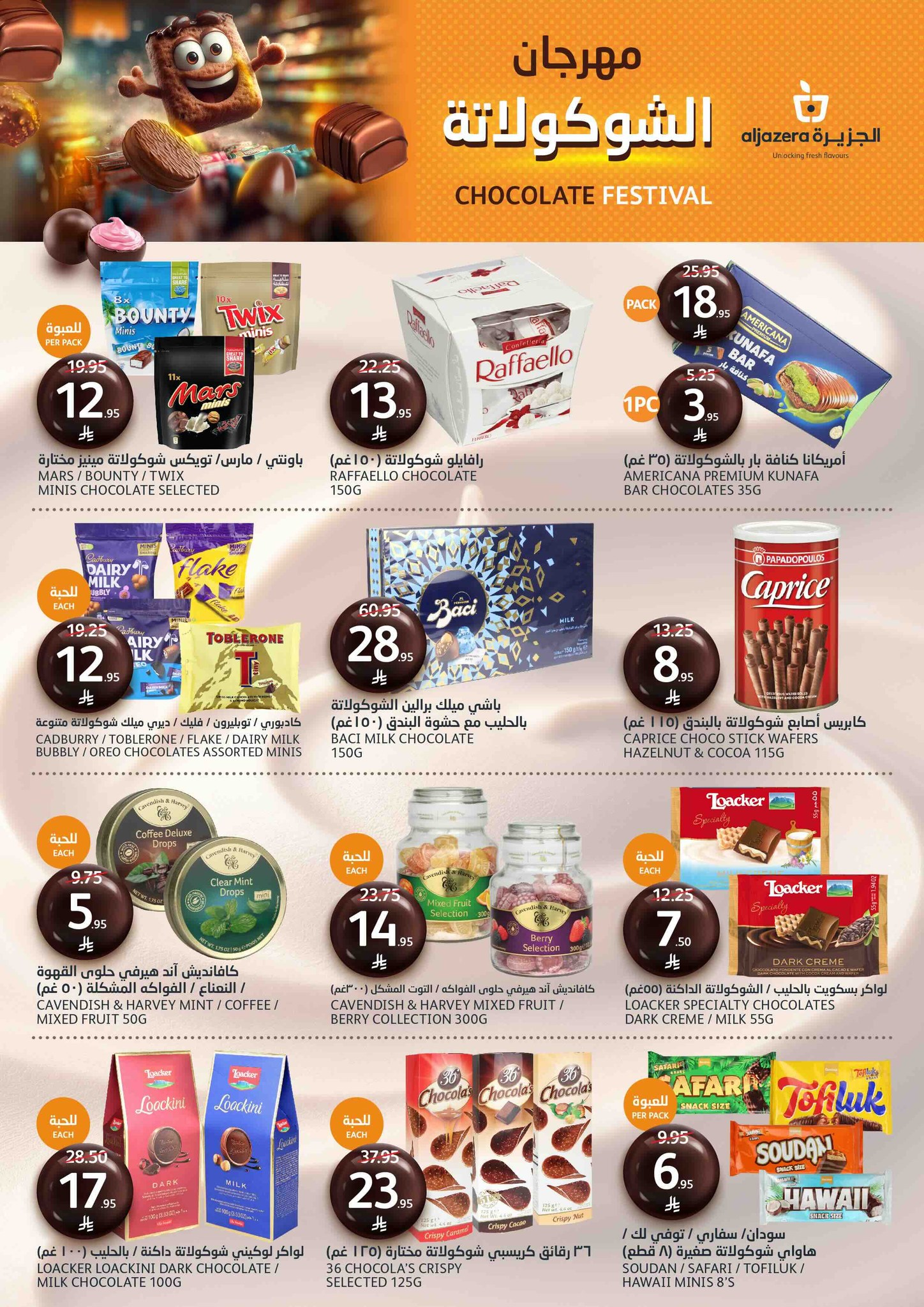 aljazera-markets offers from 2jul to 5jun 2025 عروض أسواق الجزيرة من 2 يوليو حتى 5 يونيو 2025 صفحة رقم 1